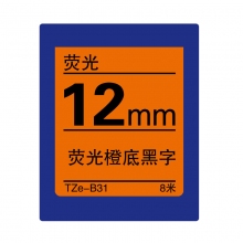 TZe-B31 荧光橙底黑字(荧光色带 8米)