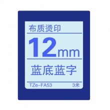 TZe-FA53 蓝底蓝字(布质熨烫转印 3米)