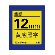 TZe-FX631 黄底黑字(线缆标签色带 8米)
