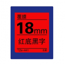 TZe-441 红底黑字(标准覆膜色带 8米)
