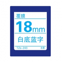 TZe-243 白底蓝字(标准覆膜色带 8米)