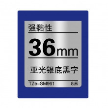 TZe-SM961亚光银底黑字(银色强粘色带 8米)