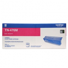 TN-476M品红墨粉盒(高容量)
