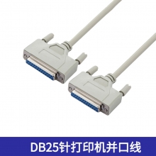 DB25针并口打印机连接线延长线 1.5m/3m/5m多规格针式打印机数据线