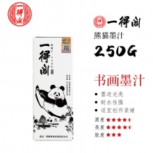 250g 熊猫墨汁