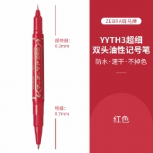 YYTH3 红色记号笔