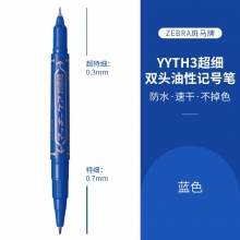 YYTH3 蓝色记号笔