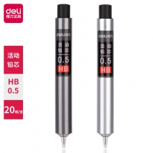 得力S492-HB 0.5mm活动铅芯 自动铅笔铅芯铅笔芯 12管装