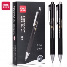得力S138 0.5mm黑色按动速干中性笔 水笔碳素笔签字笔12支装