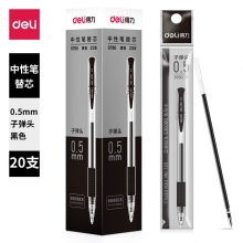 得力S790 0.5mm黑色中性笔芯 签字笔替换笔芯 20支装