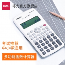 得力DL-1726小学生科学函数计算器 小学生计算器