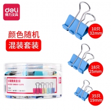 deli得力8529多规格办公彩色长尾夹 燕尾夹金属票夹【大中小混装】63只装