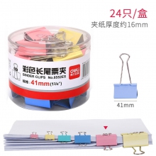 得力8552ES 41mm彩色长尾夹 燕尾夹/长尾金属票夹/铁夹子凤尾夹 24只装