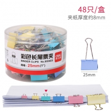 得力8554ES 25mm彩色长尾夹 燕尾夹/长尾金属票夹/铁夹子凤尾夹 48只装