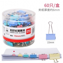 得力8556ES 15mm彩色长尾夹 燕尾夹/长尾金属票夹/铁夹子凤尾夹 60只装