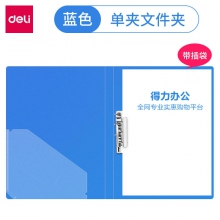 加厚 单强力夹+插袋 蓝色