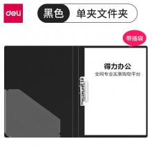 加厚 单强力夹+插袋 黑色