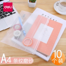 deli得力A4透明磨砂文件袋 5568防水资料袋文件袋票据袋档案袋 10个装