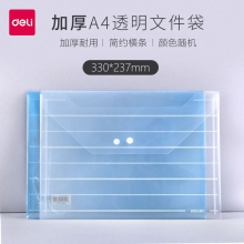 deli得力A4透明条纹档案袋 8313按扣文件袋资料袋票据袋 10个装