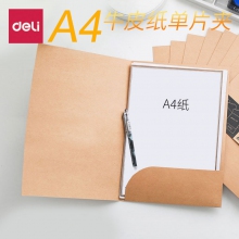 deli得力牛皮纸文件套 5917 L型文件套单页夹 二页夹单片夹 10片装
