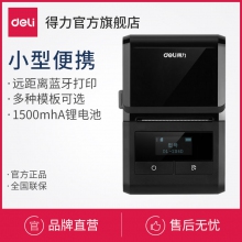 deli得力手持蓝牙标签打印机DL-286D蓝牙标签机 二维码条码标签热敏打印机