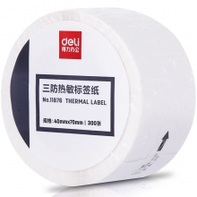 deli得力40*70mm三防热敏标签纸 11876不干胶条码纸标签纸 条码打印纸 300张/卷