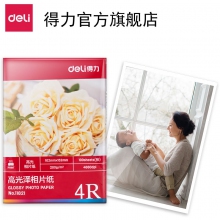 deli得力相片纸6寸 200g 11821高光面照片纸 相片打印纸 相纸 100张/包
