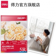 deli得力相片纸7寸 230g 11820高光面照片纸 相片打印纸 相纸 100张/包