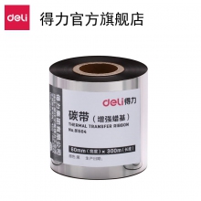 deli得力热敏/热转印打印机DL-820T条码标签打印机 81504蜡基碳带 6卷装