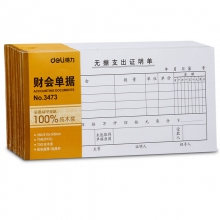 无据支出证明单 10本装