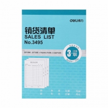 deli得力三联送(销)货单3495/176*83mm 20份无碳复写纸三联送(销)货单 10本装