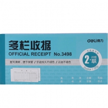deli得力二联多栏收据3498/176*83mm 20份无碳复写纸二联多栏收据 10本装