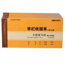 30组 二联单栏收据 10本装