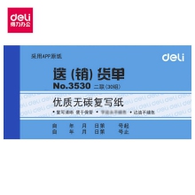 deli得力二联送(销)货单3530/175*87mm 30份优质无碳复写纸二联送(销)货单 10本...
