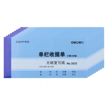 20组 三联单栏收据 10本装