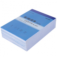 30组 二联送(销)货单 10本装