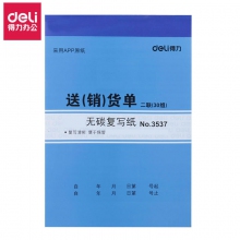 deli得力二联送(销)货单3537/129*188mm 30份优质无碳复写纸二联送(销)货单 10...