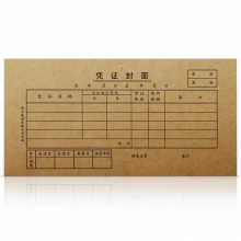得力3480 35K(210*105mm)牛皮纸凭证封面 凭证封皮 25套/包*5包