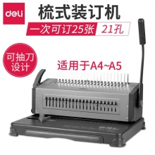 得力3874 21孔梳式装订机 手动财务胶圈夹条文件打孔机装订机 可抽刀 25张/次