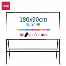 得力8786 90*180cm A型架带架磁性支架式白板(附赠白板擦 白板笔 磁钉)