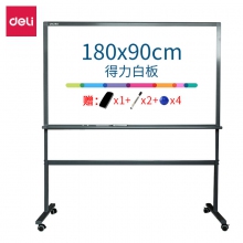 得力8739 180*90cm H型磁性钢化玻璃白板 支架式带架子移动白板黑板