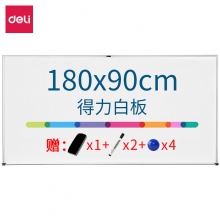 deli得力7847 180*90cm易擦磁性办公教学会议挂式白板(附赠白板擦 白板笔 磁钉)