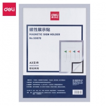 deli得力50870 A3磁性展示贴 营业执照正本保护套 公告栏通知贴纸 银色