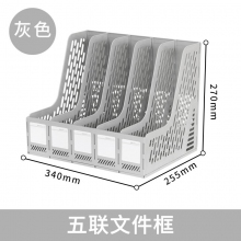 9838-五联文件框-灰色