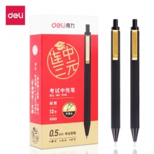 S100-0.5mm黑色按动子弹头-12支装