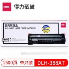 DLH-388AT 黑色硒鼓 单只装