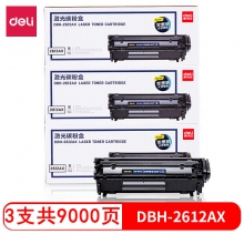 2612AX大容量硒鼓 3只装