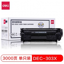 DEC-303X 黑色硒鼓-单只装