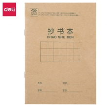 抄书本 20本装