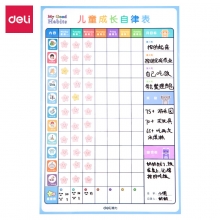 deli得力8769 40*60cm竖款幼儿园小学生儿童成长自律表 竖式儿童房墙贴奖励纪律表 软磁铁...